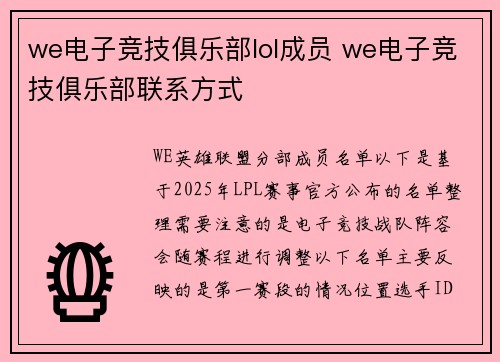 we电子竞技俱乐部lol成员 we电子竞技俱乐部联系方式