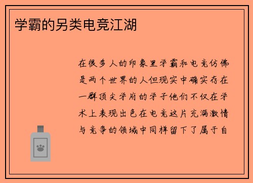 学霸的另类电竞江湖
